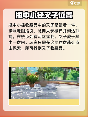 开放空间瓶中小径收藏品位置一览介绍截图4