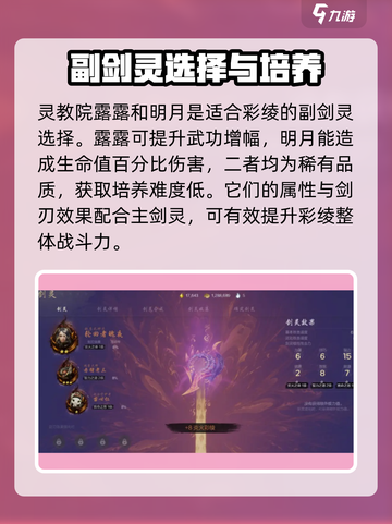 剑灵2剑灵搭配攻略分享介绍截图3
