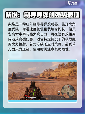 创世战车追踪系统武器哪个好介绍截图2