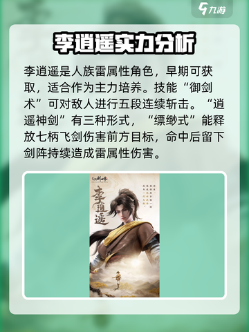 仙剑世界角色排行分享介绍截图3