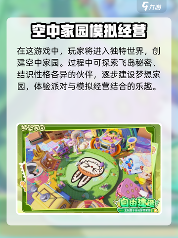 梦想家园泡泡玛特配置要求💥玩游戏前必看！截图3
