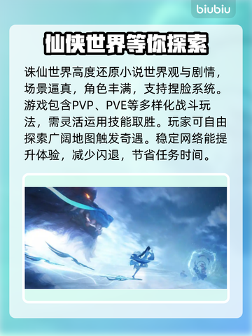 诛仙世界💥闪退解决秘籍，玩家必看！🔥截图2