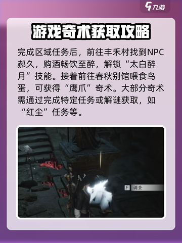 燕云十六声🌟清河奇术超强攻略来了！🎉截图3