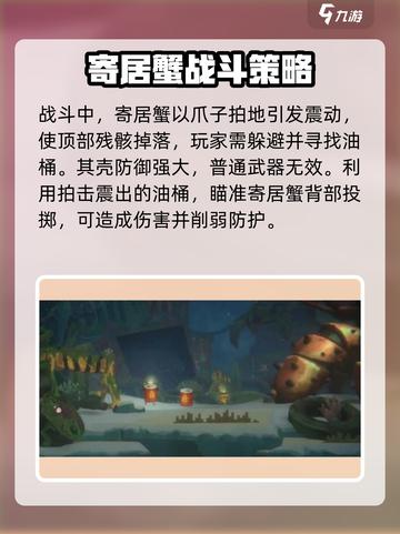 潜水员戴夫寄居蟹打法介绍截图2