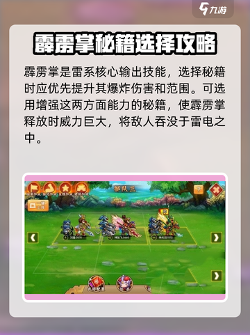 九伐中原🔥技能雷球最强搭配攻略⚡玩转游戏制胜法宝！截图2