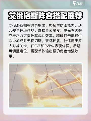 圣斗士星矢重生2艾俄洛斯怎么样介绍截图4