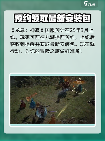 龙息神寂国服什么时候公测介绍截图2