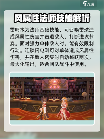 仙境传说RO新启航无念法师怎么样介绍截图2