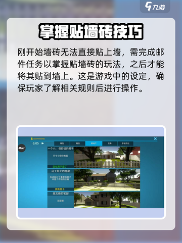 房产达人贴墙砖怎么贴介绍截图2