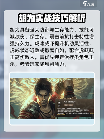 永劫无间手游胡为强度怎么样介绍截图5