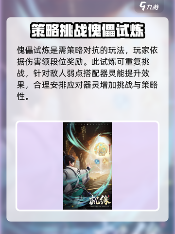 踏风行傀儡试炼挑战攻略介绍截图2