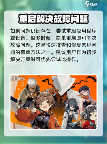 新月同行❌错误1001怎么办？玩家必看解决方法💥截图3