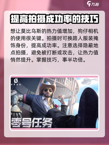 零号任务相机怎么获得照片介绍截图4