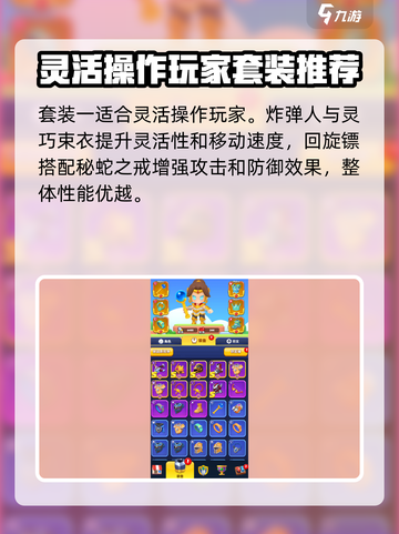 弓箭传说2套装推荐介绍截图2