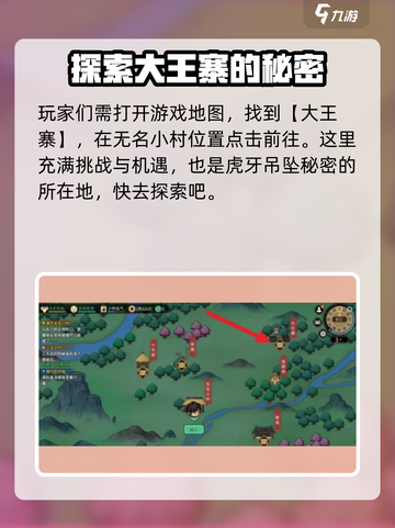《大侠立志传》虎牙吊坠获取攻略💎轻松到手！截图2