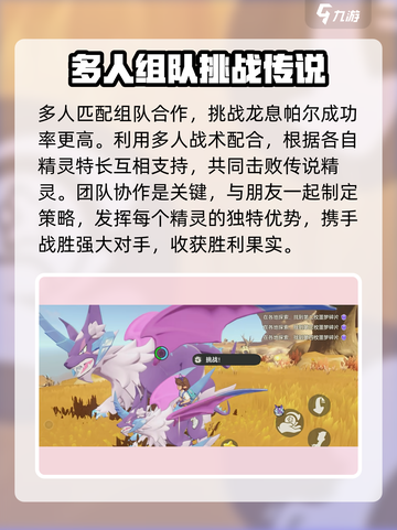 洛克王国世界🔥龙息帕尔捕捉超全攻略🎉截图6