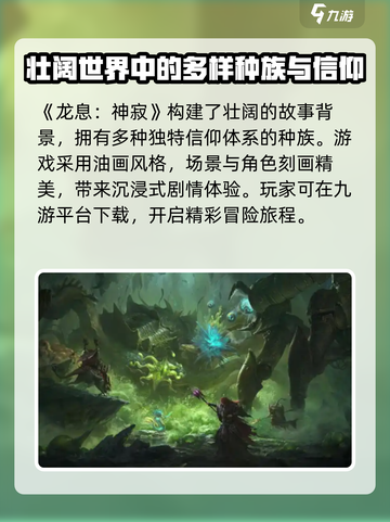 龙息神寂🔥手游：玩了就上瘾！🔥截图2