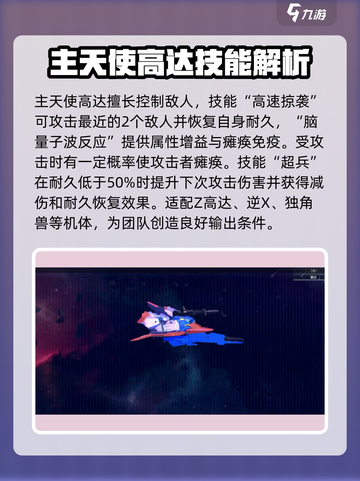 高达钢铁之诗角色培养推荐介绍截图5
