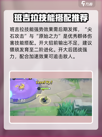 宝可梦大集结：班基拉斯最强玩法🔥轻松上分秘籍！截图7