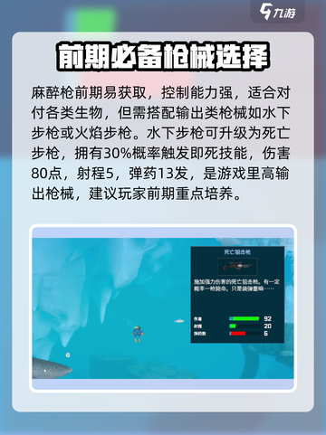 潜水员戴夫枪支推荐介绍截图2