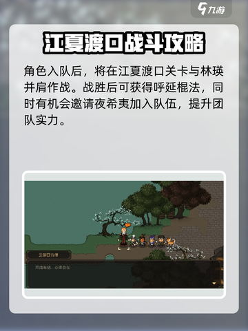 大江湖之苍龙与白鸟林瑛怎么入队介绍截图5