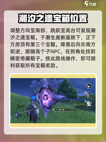 鸣潮✨中曲台地宝箱位置大全，速来拿走！截图3