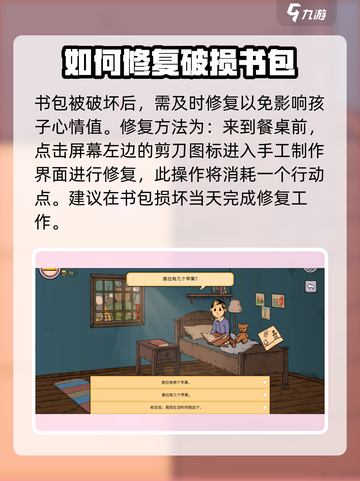 我的孩子生命之泉书包在哪介绍截图4
