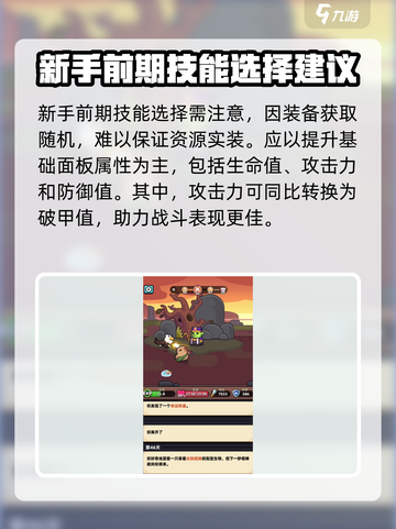 冒险者日记新手攻略介绍截图2
