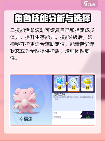 宝可梦大集结：幸福蛋配招技能大曝光！✨截图4