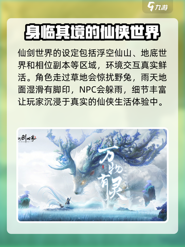 仙剑世界🔥新手必看！玩法全揭秘🎉截图4