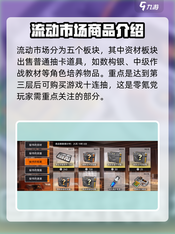 新月同行流动市场怎么玩介绍截图3