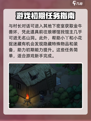 大侠立志传无名小村攻略介绍截图4