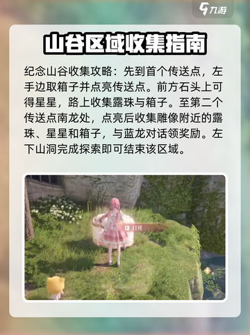 无限暖暖全收集攻略，暖粉必看！🎮👗截图2