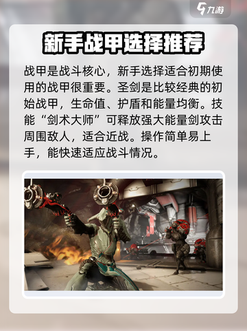 星际战甲手游攻略介绍截图2