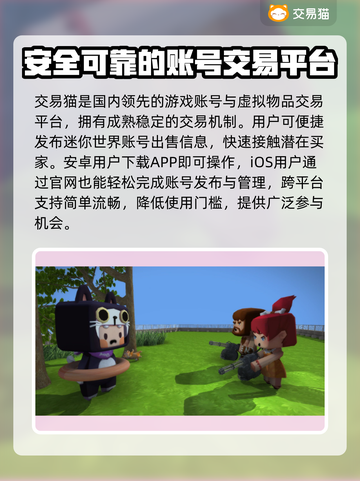 迷你世界账号交易哪个平台安全？🔥家长必看！截图2