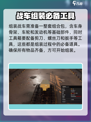 创世战车战车组装方法有哪些介绍截图2
