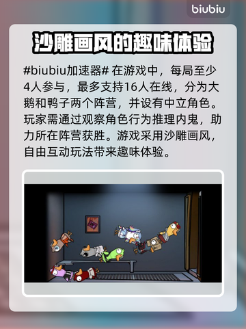 鹅鸭杀闪退？这个加速器让你畅玩不卡顿🎉截图2
