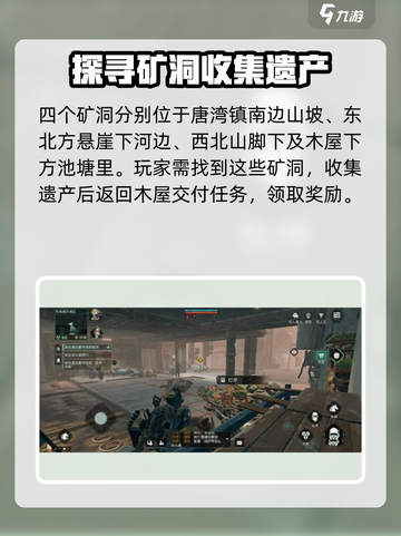代号56唐湾支线任务怎么做介绍截图3