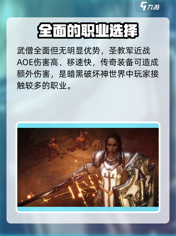 暗黑破坏神不朽武僧和圣教军哪个强介绍截图3