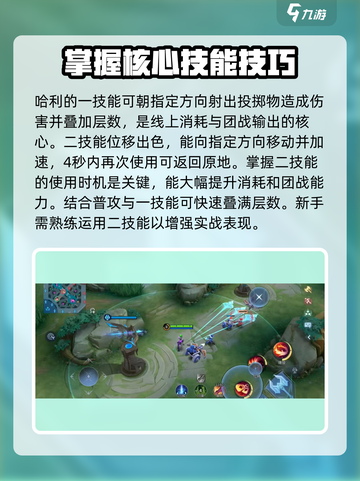 决胜巅峰哈利怎么玩介绍截图3