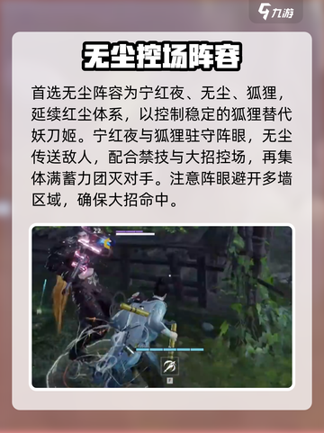 永劫无间手游🔥无尘最强搭配曝光！💥截图2