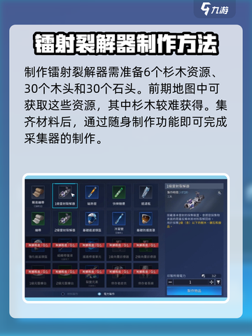 星球重启采集工具怎么做介绍截图4