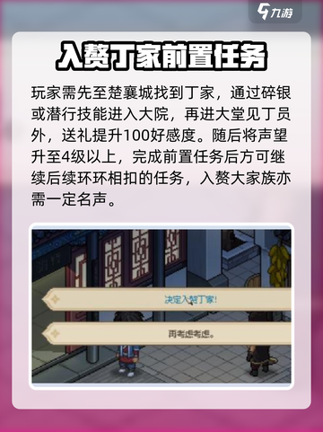 大侠立志传入赘丁家怎么操作介绍截图2