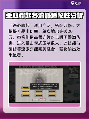 鬼谷八荒杀心骤起效果是什么介绍截图3