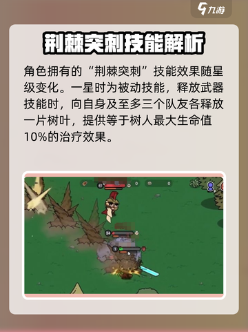 英勇之地树人厉害吗介绍截图3