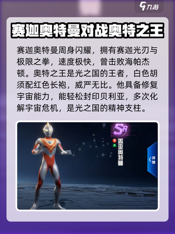 奥特曼光之战士排名推荐介绍截图3