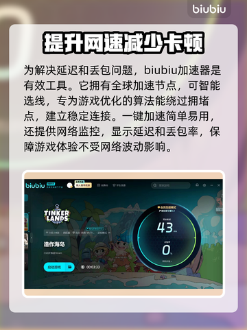 造作海岛延迟丢包？一键解决💡游戏流畅必备！截图3