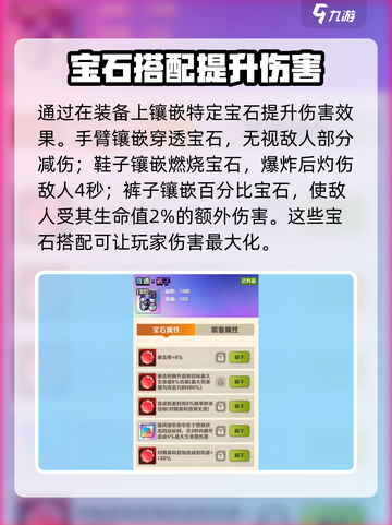 向僵尸开炮🔥宝石选择攻略，助你轻松制胜！截图3