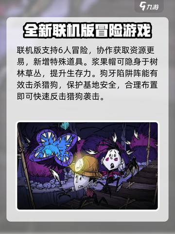 🔥饥荒联机版手游上线时间大曝光！🎮截图4