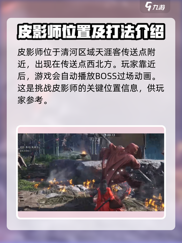 燕云十六声皮影师位置在哪介绍截图2